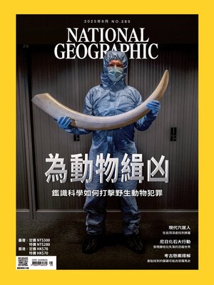 National Geographic Magazine Taiwan 國家地理雜誌中文版 - Magazine